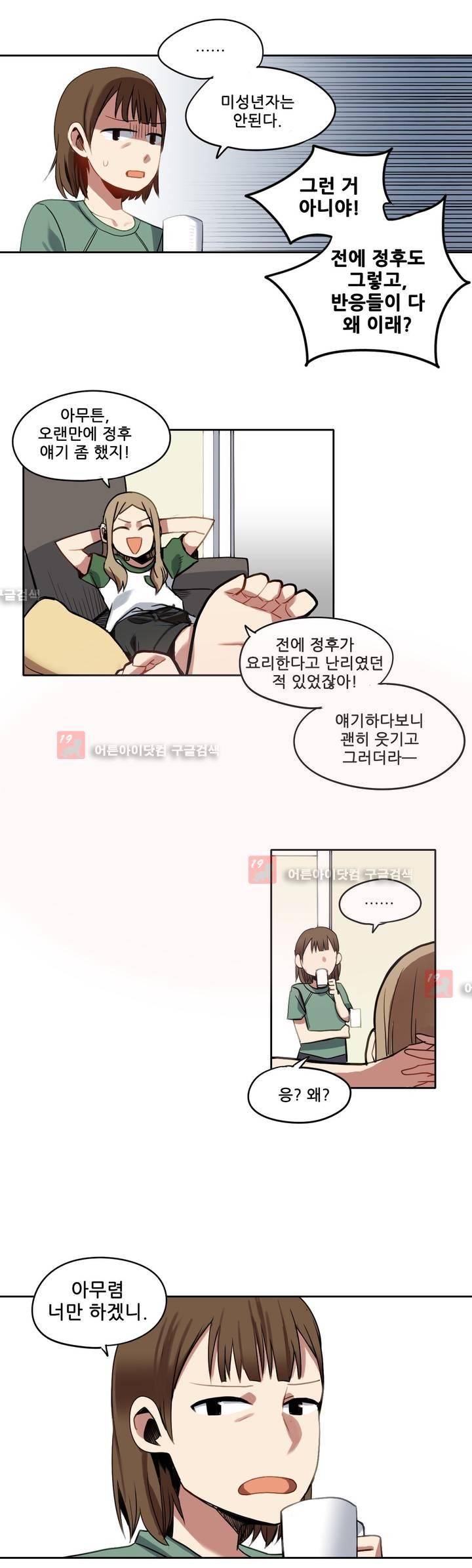 라즈베리 샌드위치 35화 2