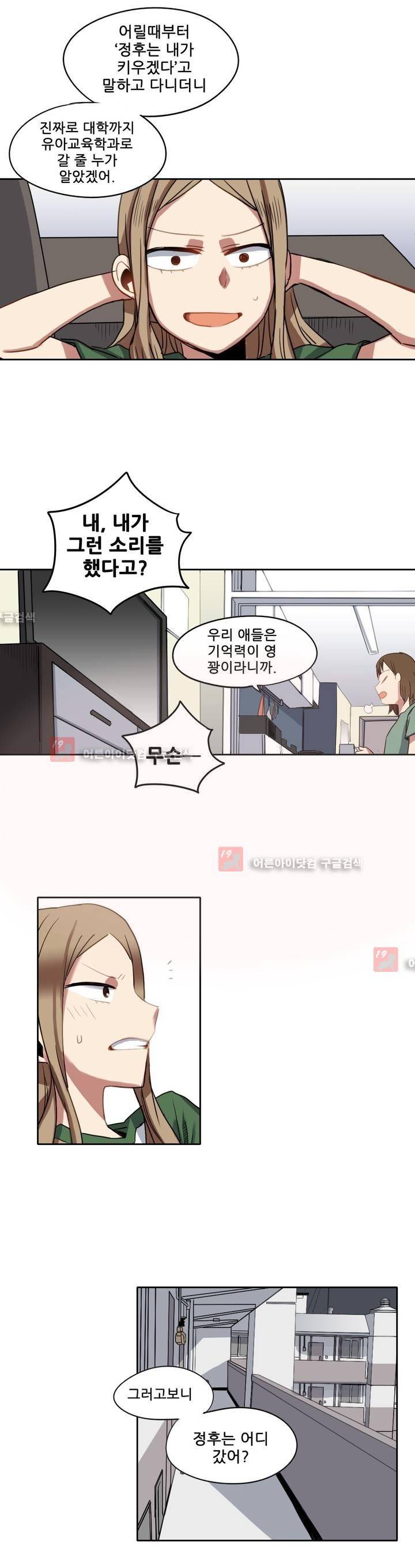 라즈베리 샌드위치 35화 3