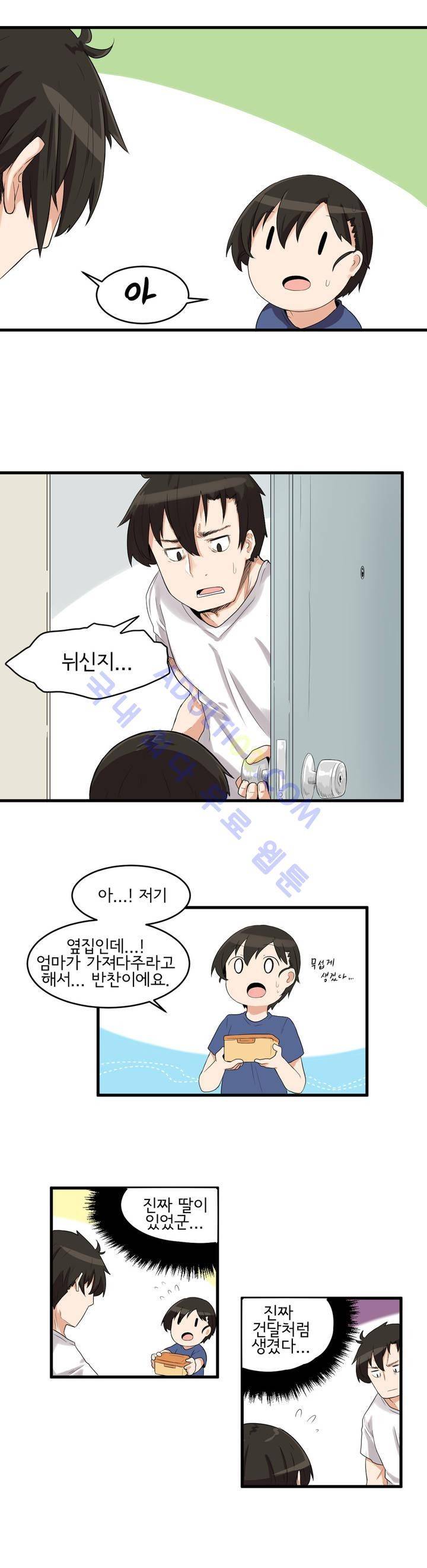 하루종일 조아영 2화 4