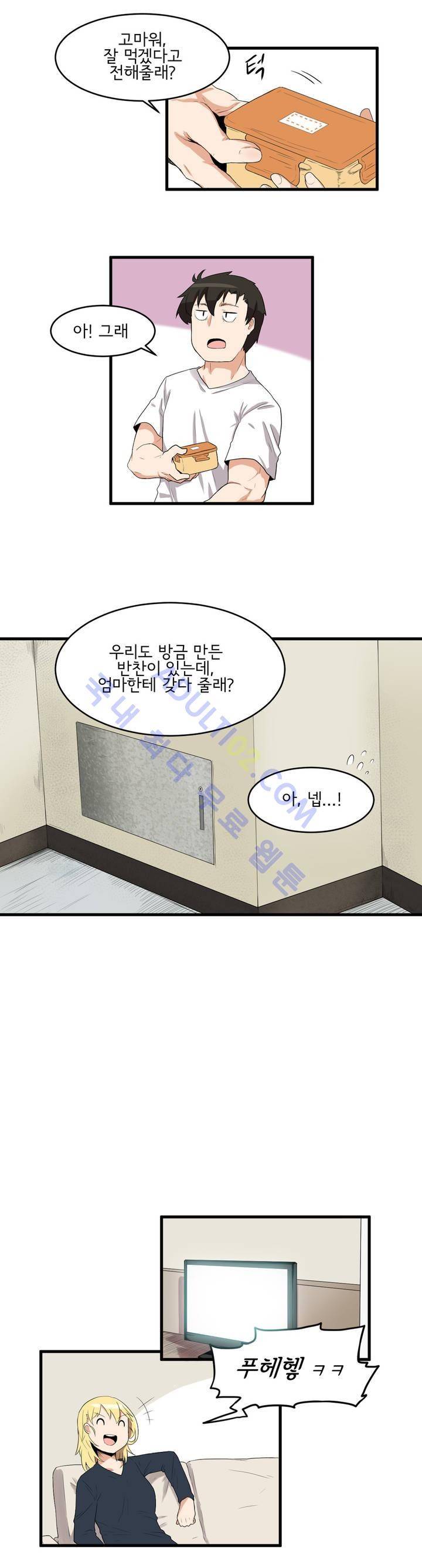 하루종일 조아영 2화 5