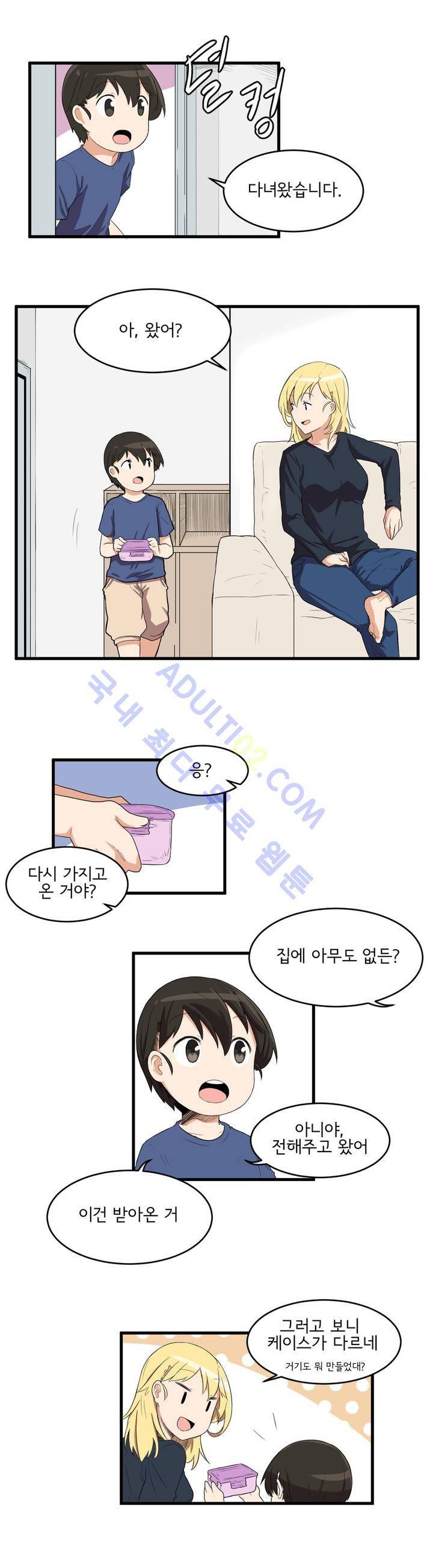 하루종일 조아영 2화 6