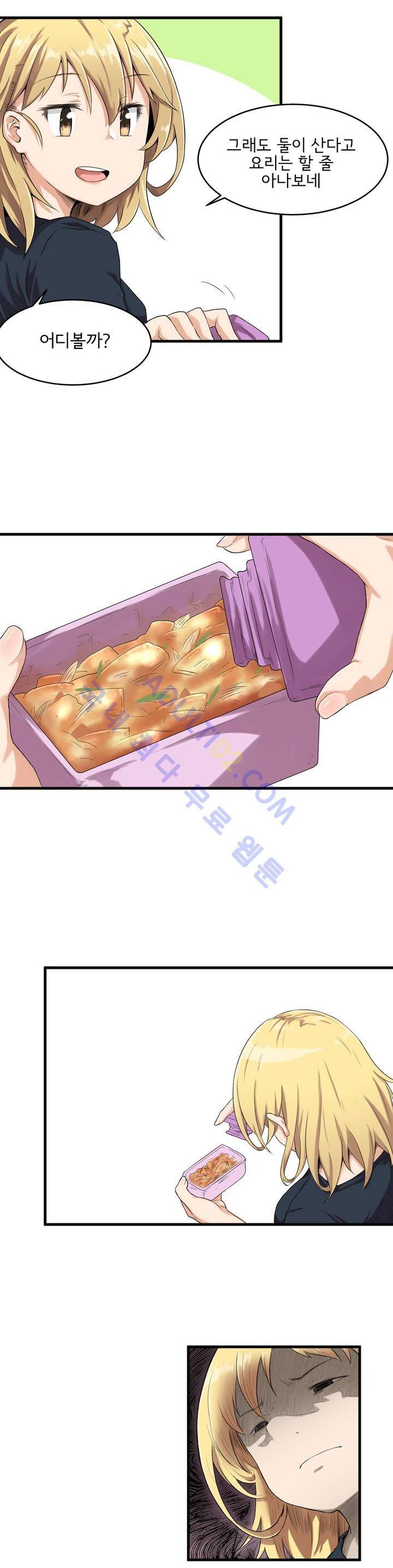 하루종일 조아영 2화 7