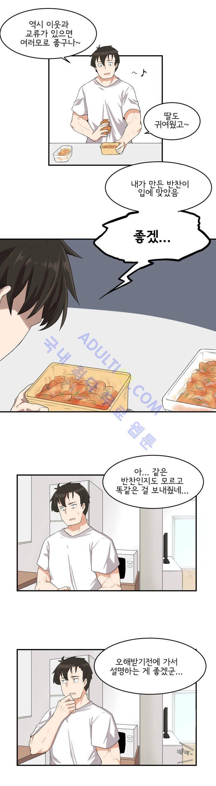 하루종일 조아영 2화 9