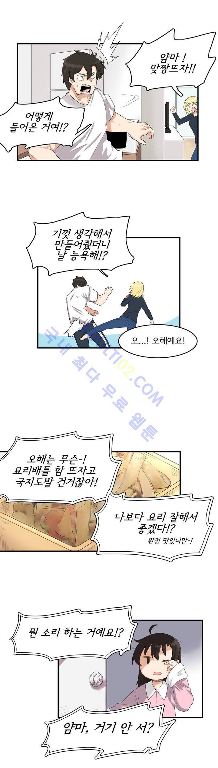 하루종일 조아영 2화 10