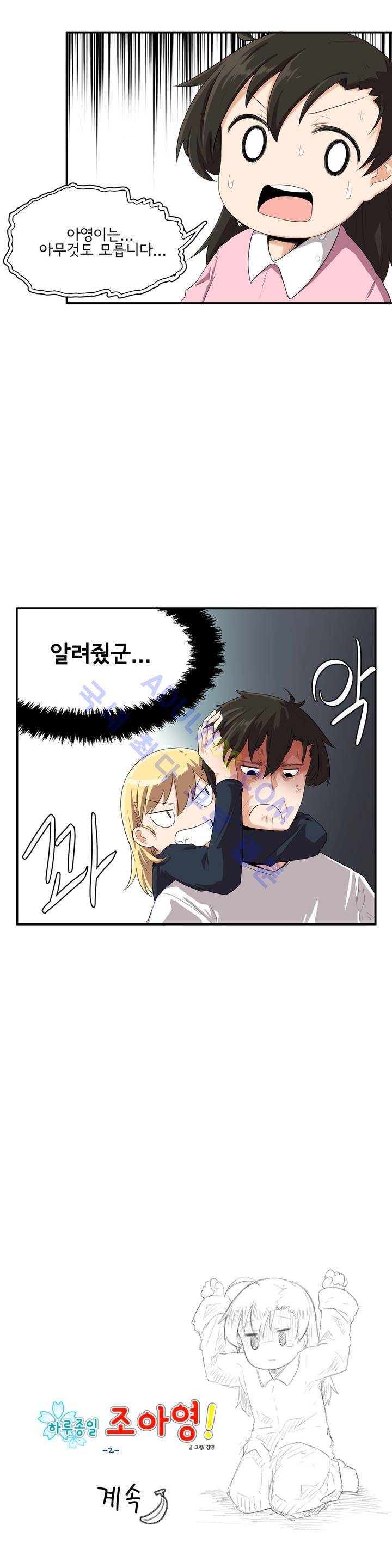 하루종일 조아영 2화 13