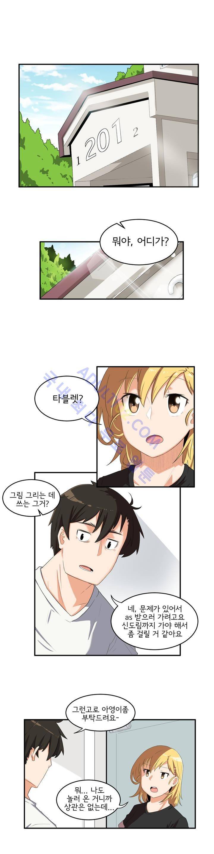 하루종일 조아영 12화 1