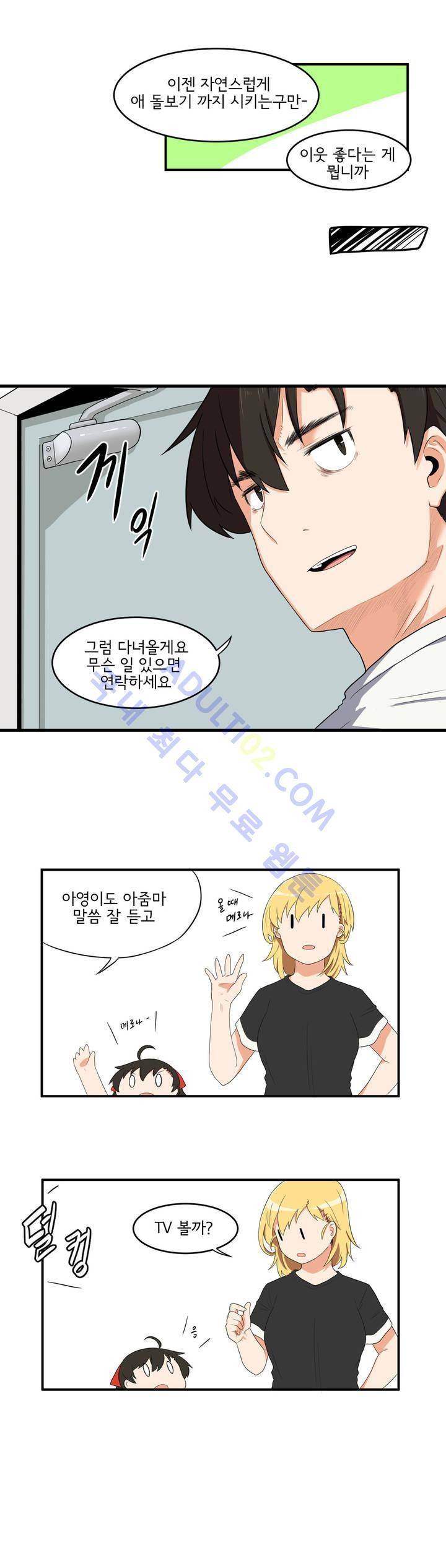하루종일 조아영 12화 2