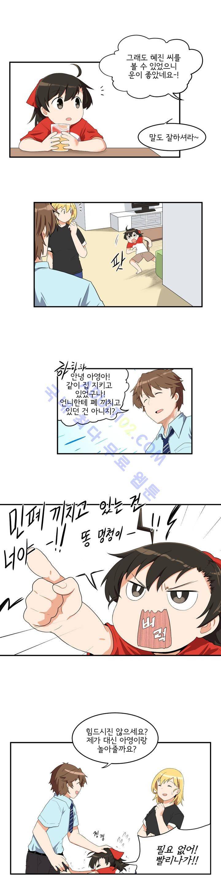 하루종일 조아영 12화 5