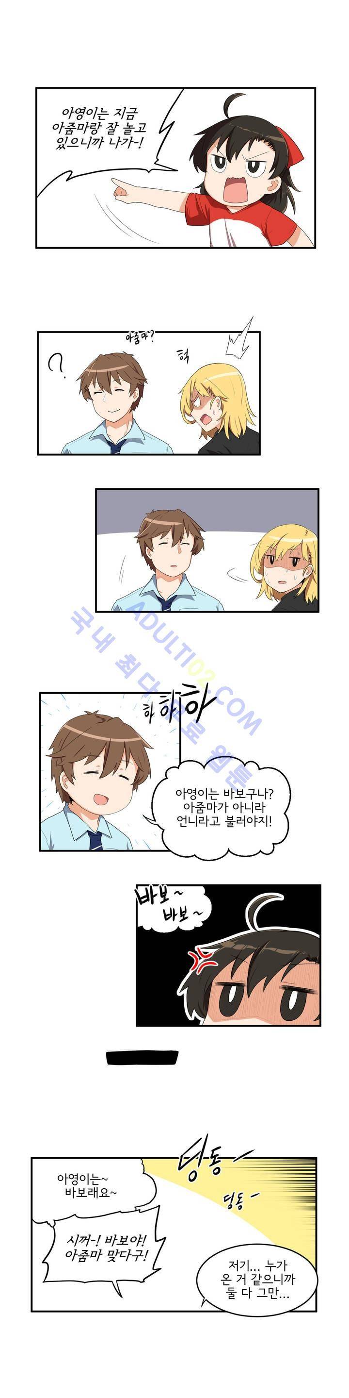 하루종일 조아영 12화 6