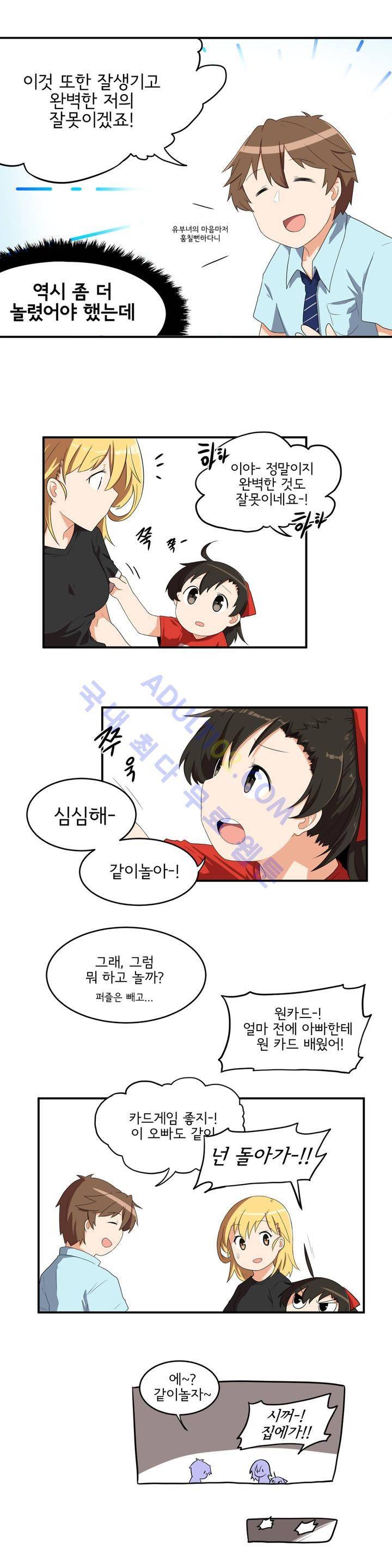 하루종일 조아영 12화 9