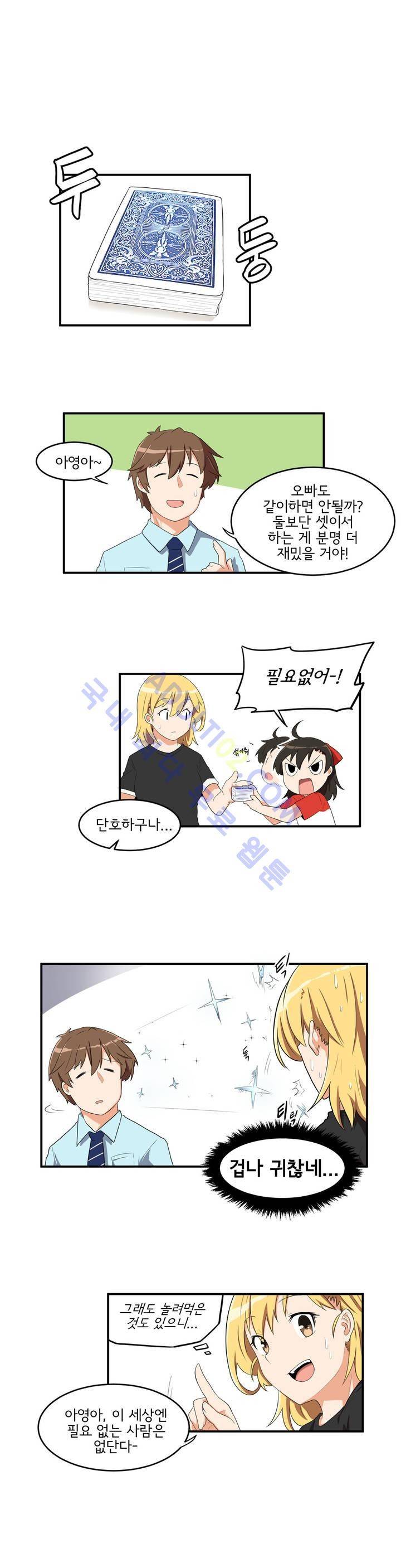 하루종일 조아영 12화 10