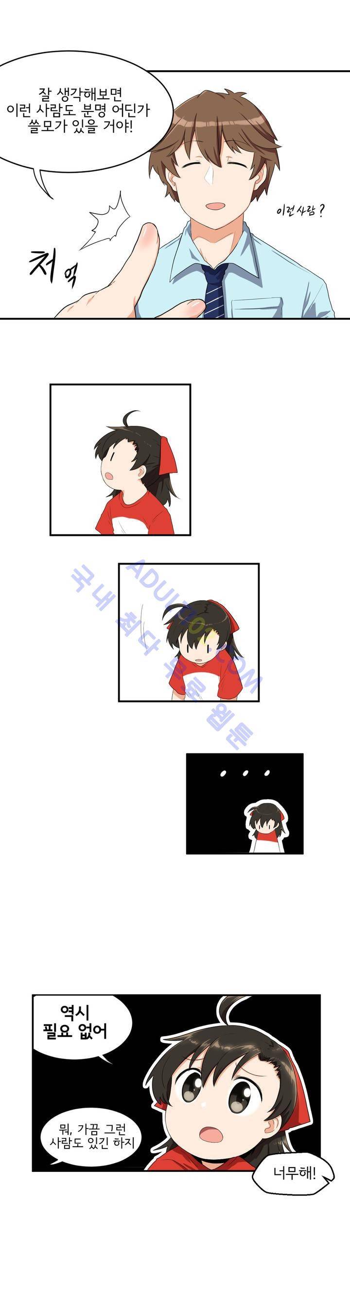 하루종일 조아영 12화 11