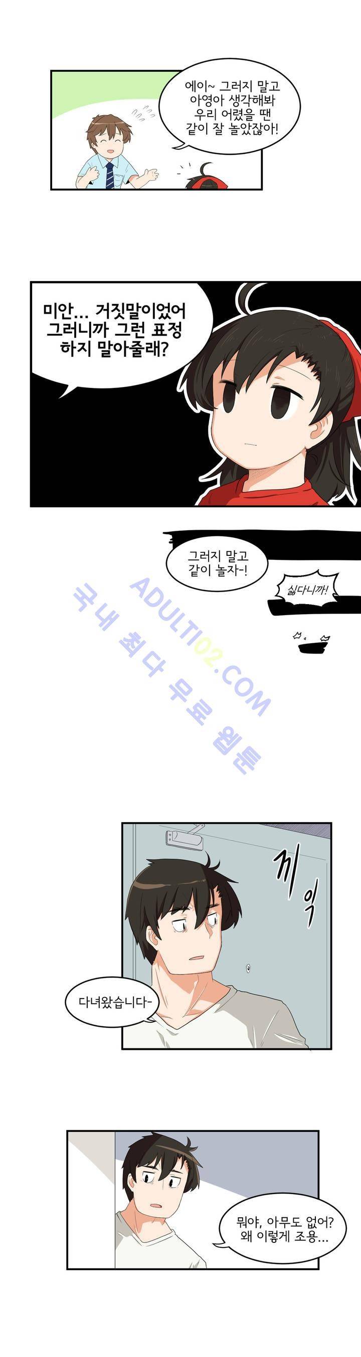하루종일 조아영 12화 12