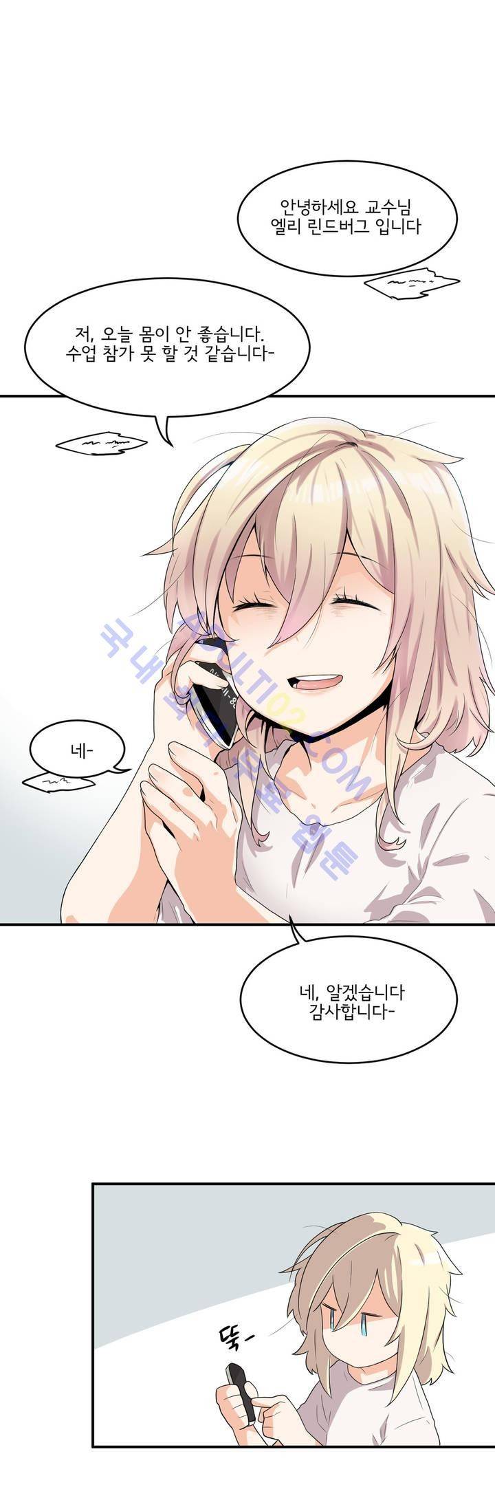 하루종일 조아영 22화 3