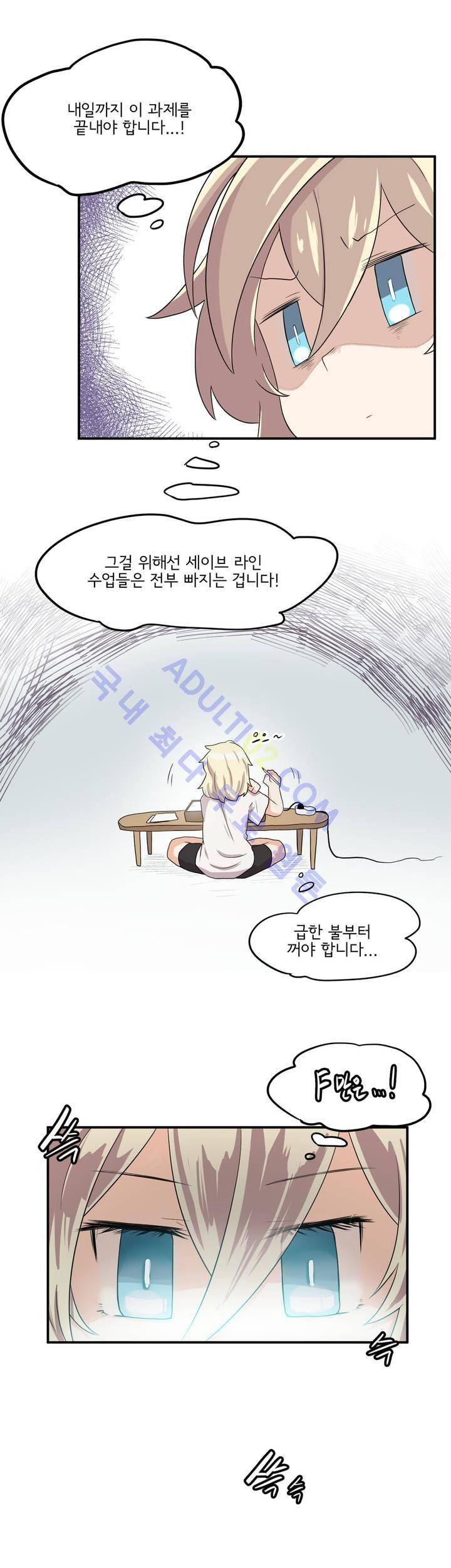 하루종일 조아영 22화 4