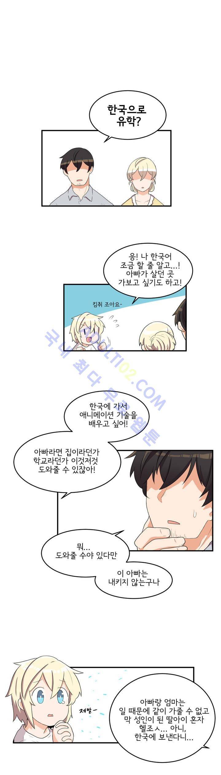 하루종일 조아영 22화 8