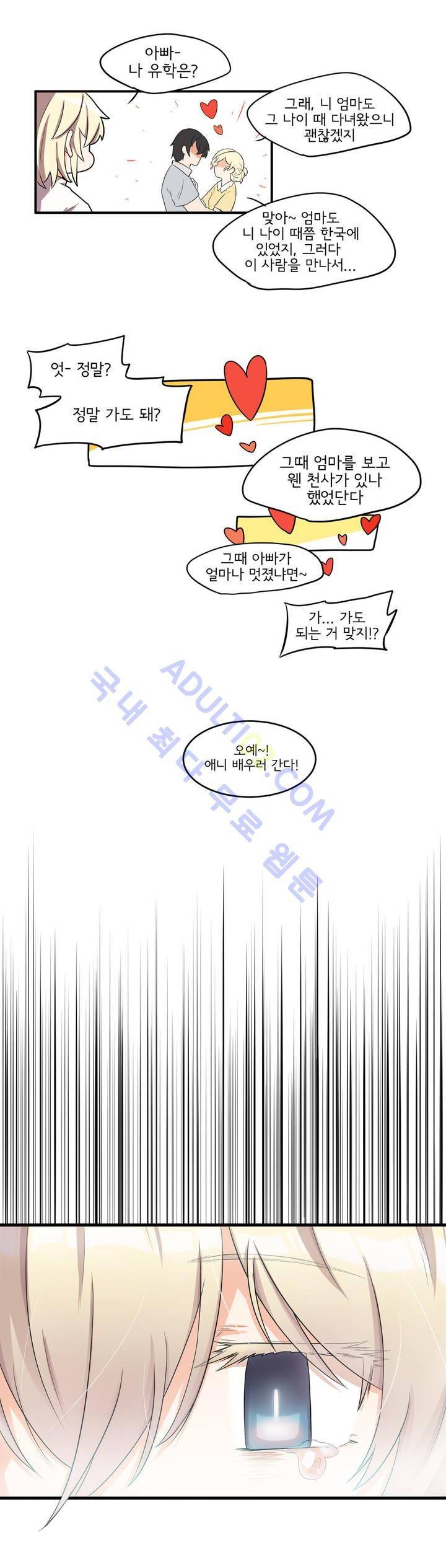 하루종일 조아영 22화 10
