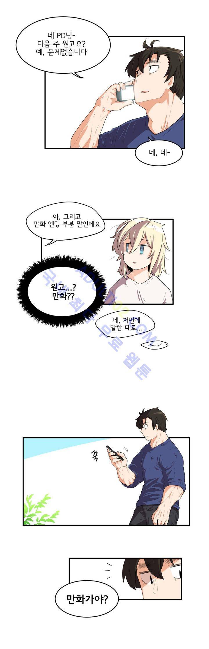 하루종일 조아영 22화 13