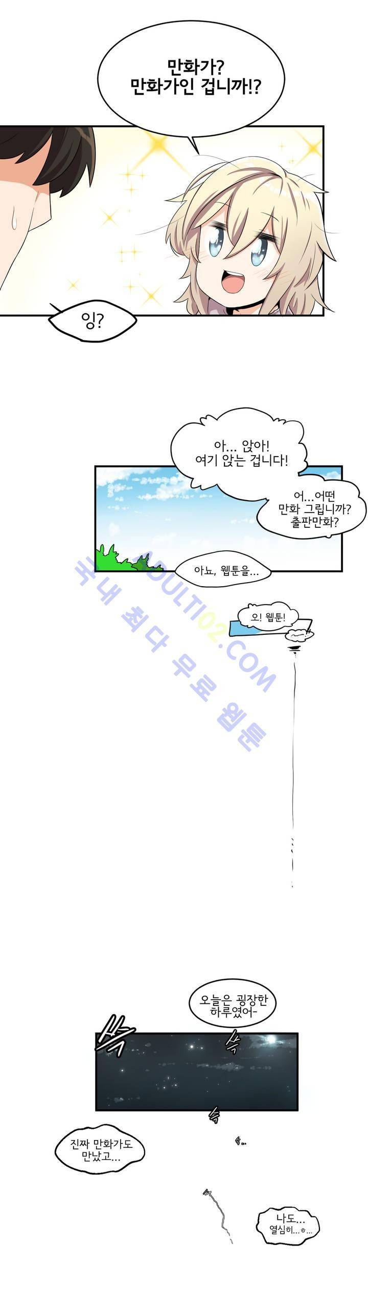 하루종일 조아영 22화 14