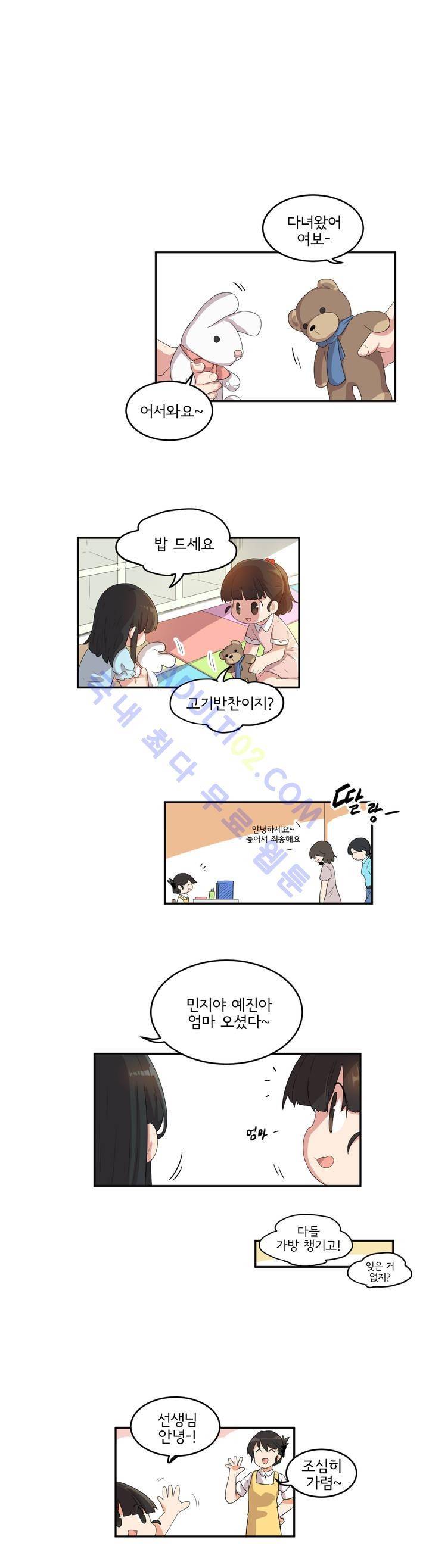 하루종일 조아영 32화 2