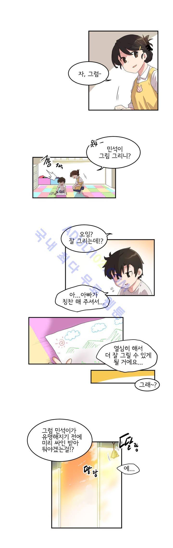하루종일 조아영 32화 3