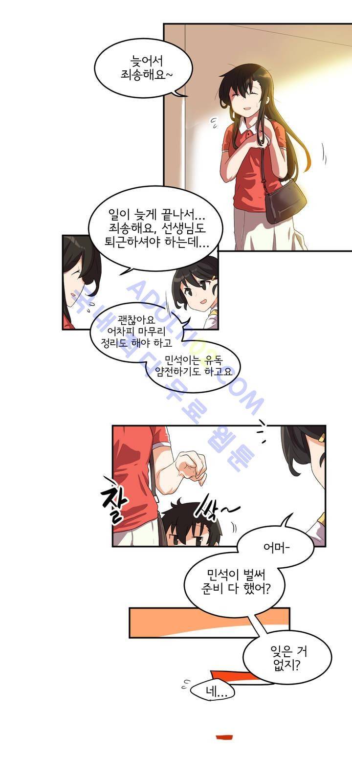 하루종일 조아영 32화 4