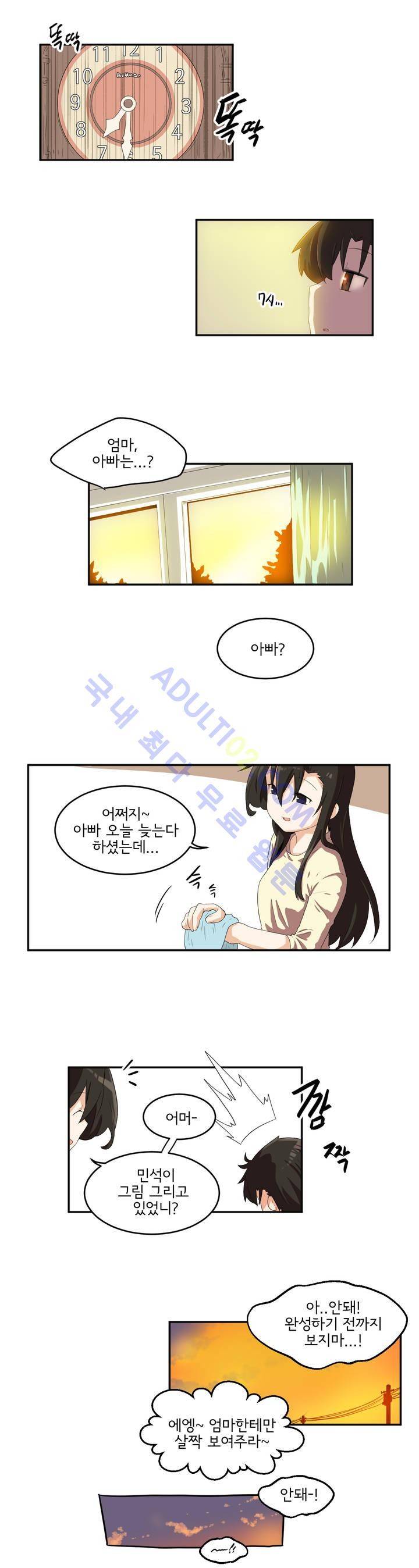 하루종일 조아영 32화 6