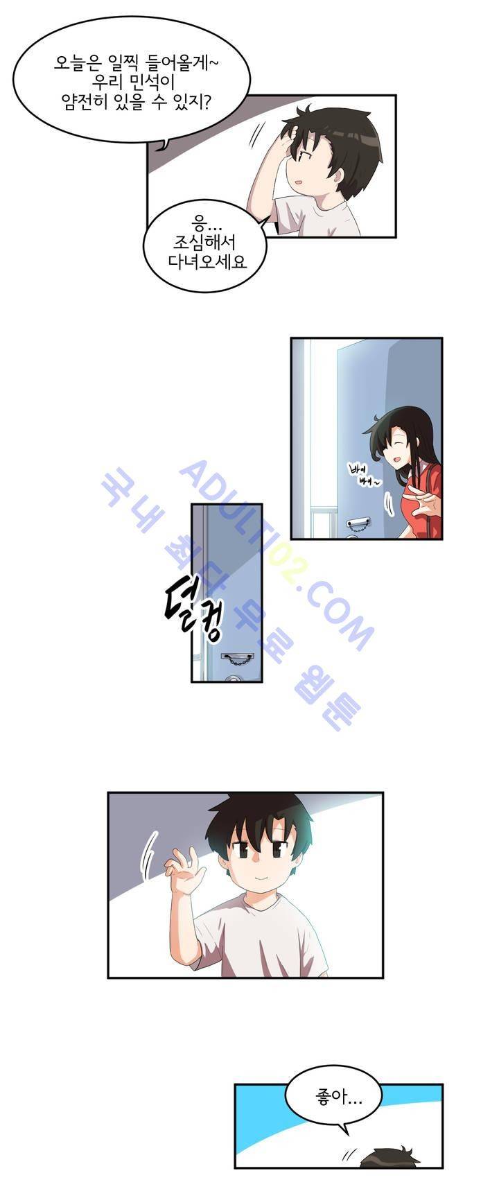 하루종일 조아영 32화 8