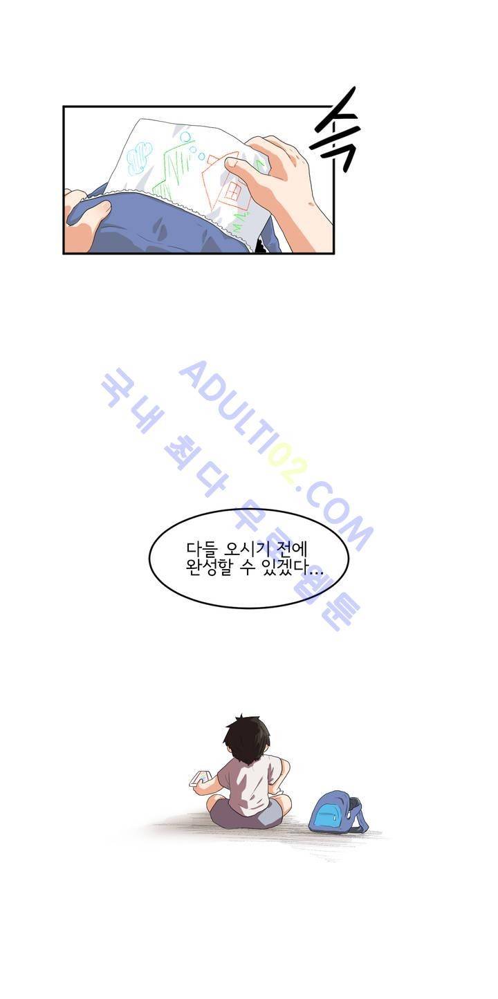 하루종일 조아영 32화 9