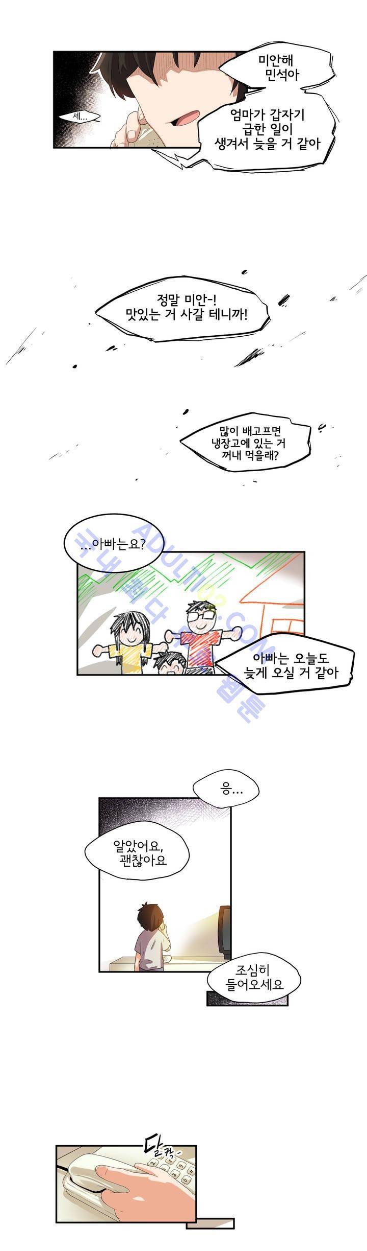 하루종일 조아영 32화 12