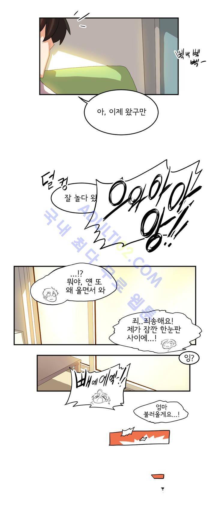 하루종일 조아영 32화 15