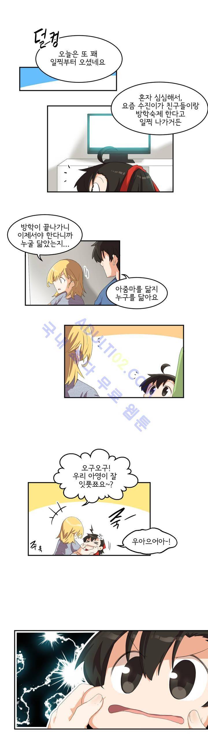 하루종일 조아영 40화 3
