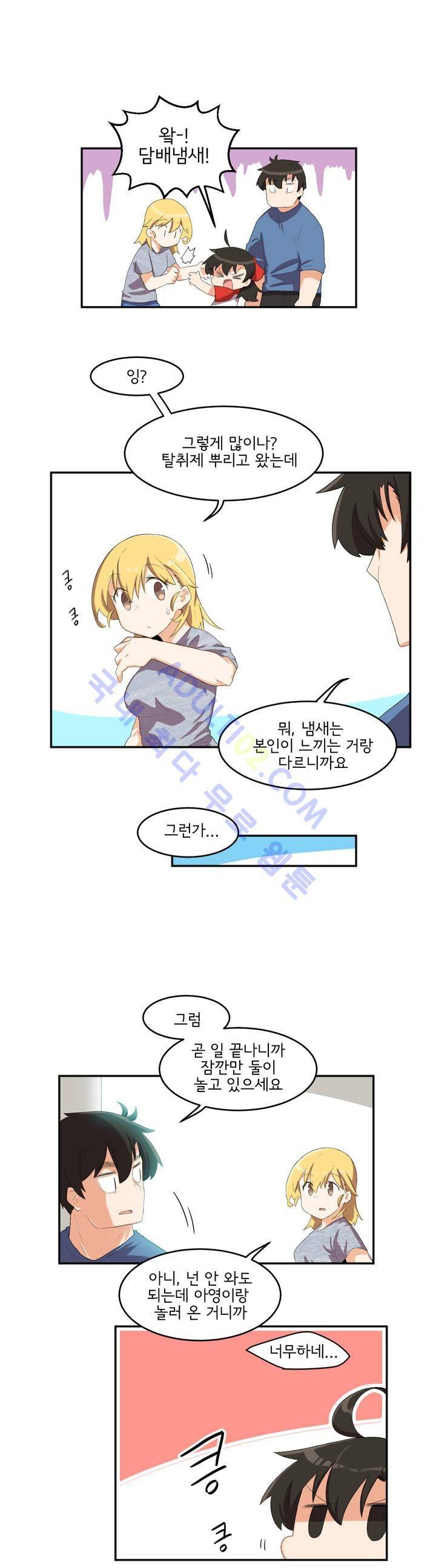 하루종일 조아영 40화 4