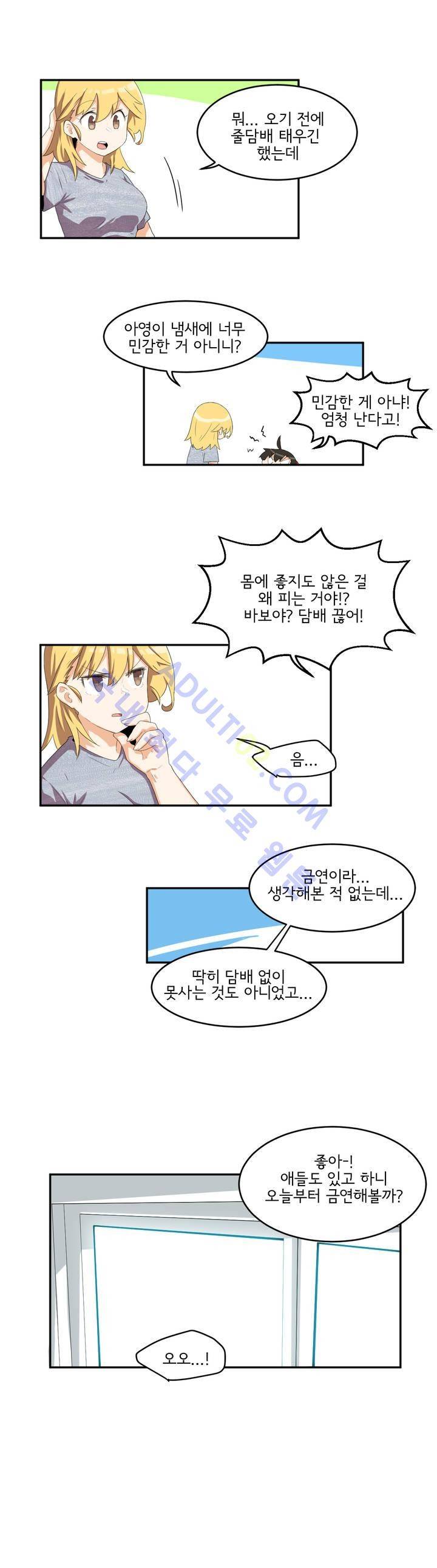 하루종일 조아영 40화 6