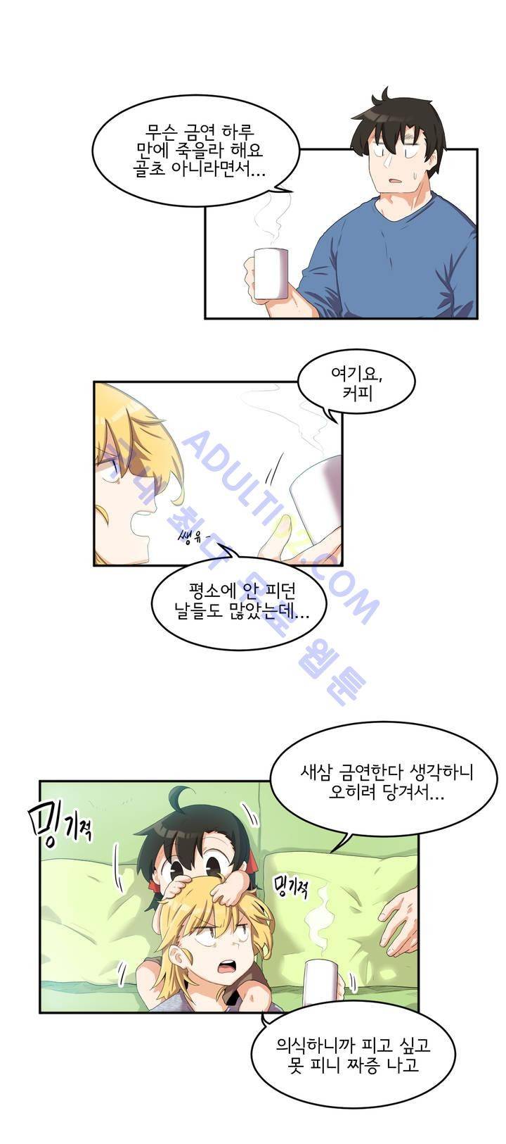 하루종일 조아영 40화 8