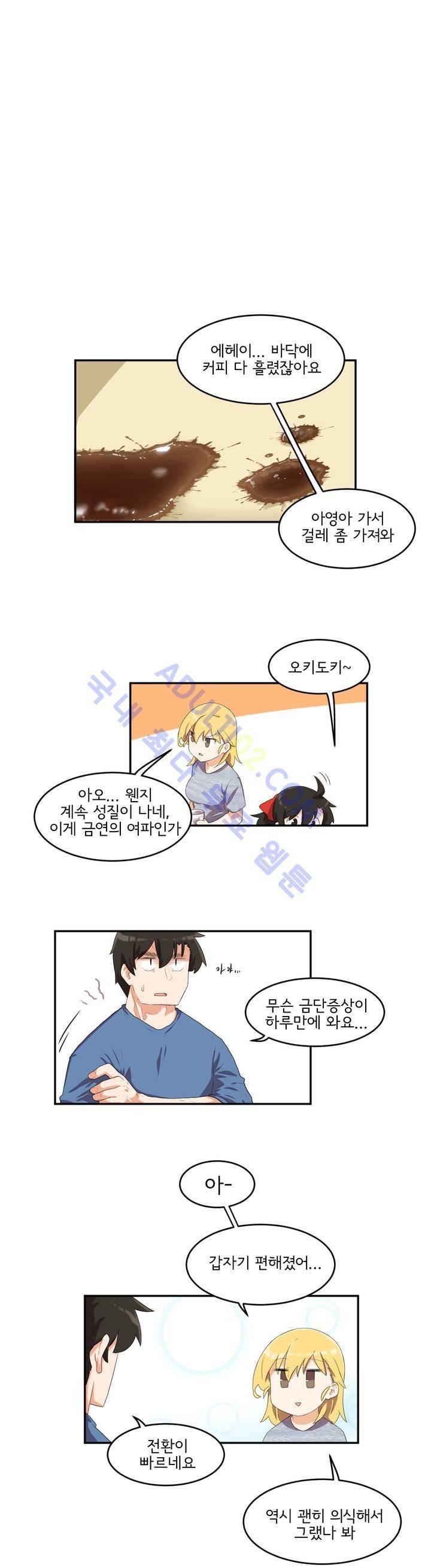 하루종일 조아영 40화 10