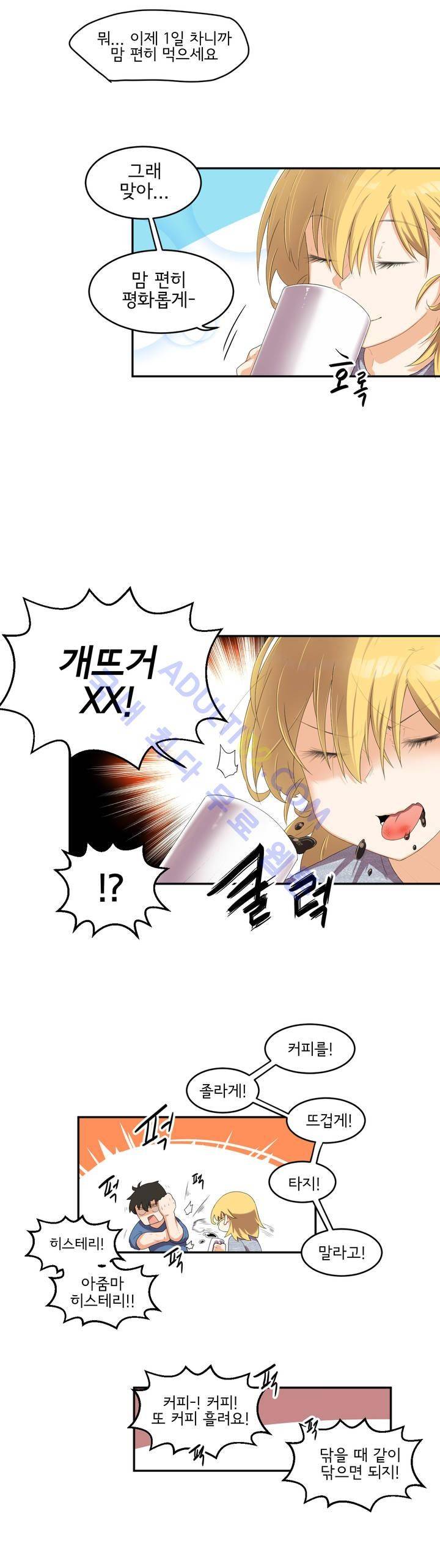 하루종일 조아영 40화 11