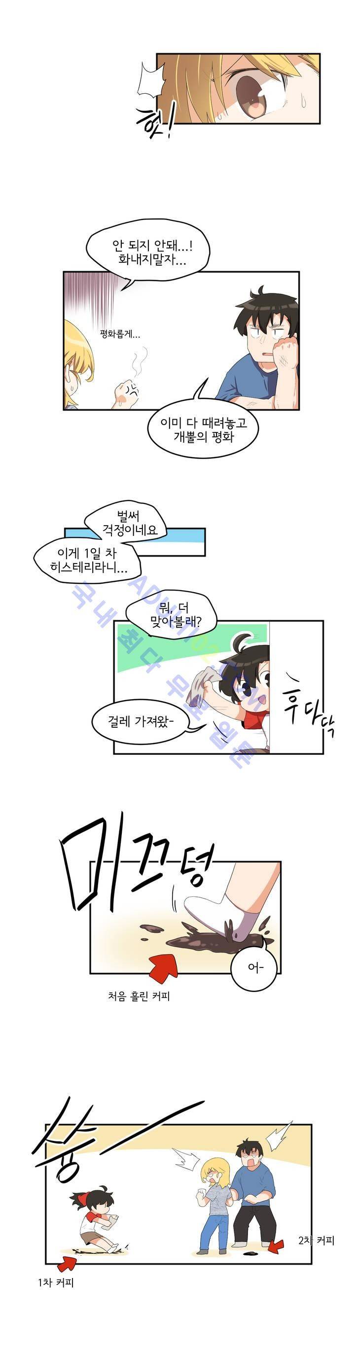 하루종일 조아영 40화 12