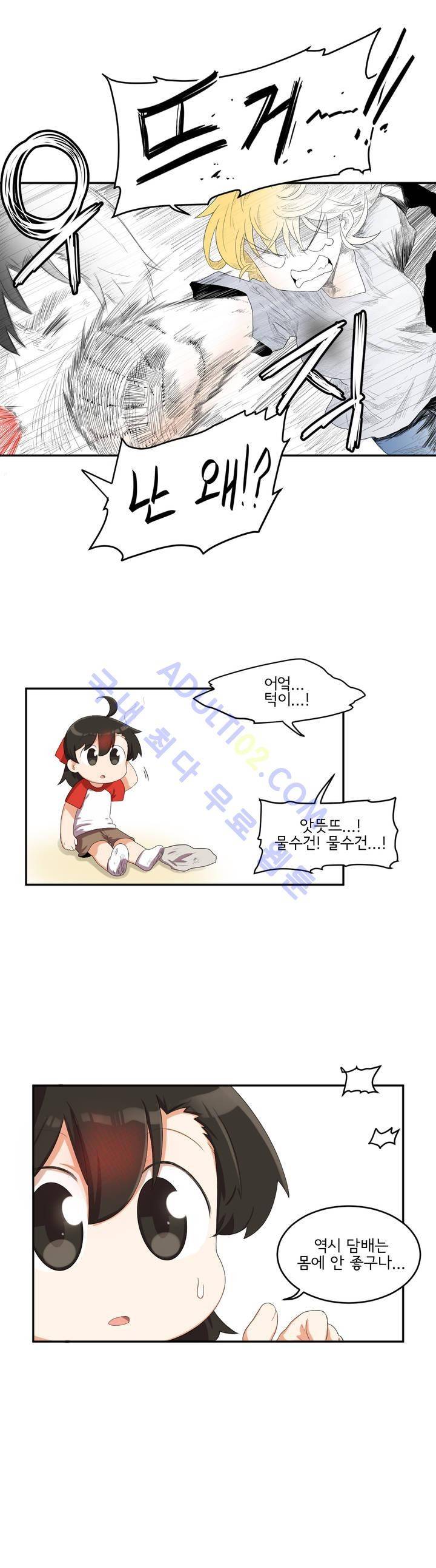 하루종일 조아영 40화 14