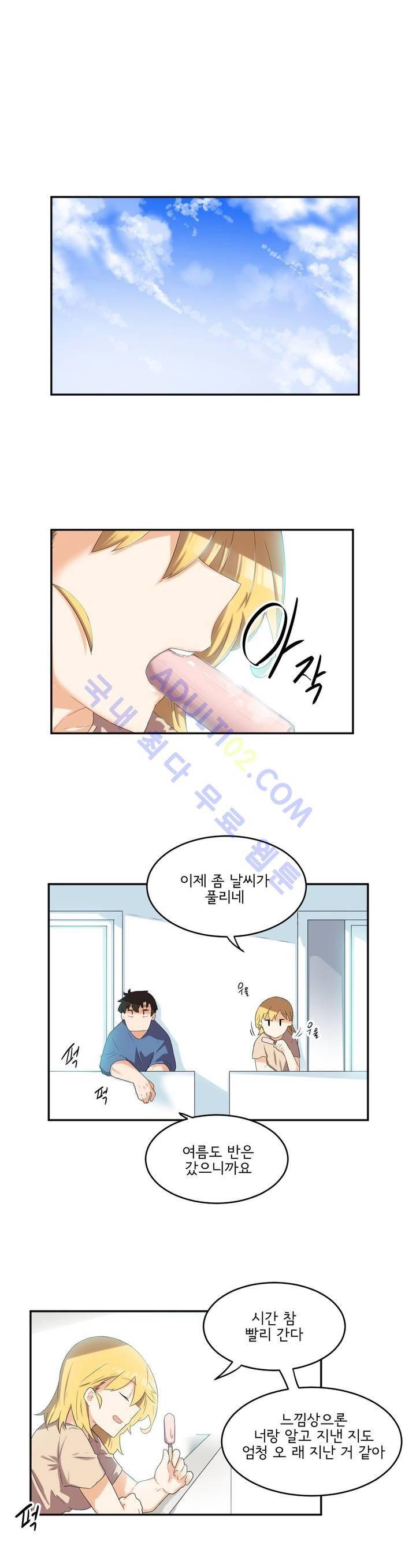 하루종일 조아영 50화 1
