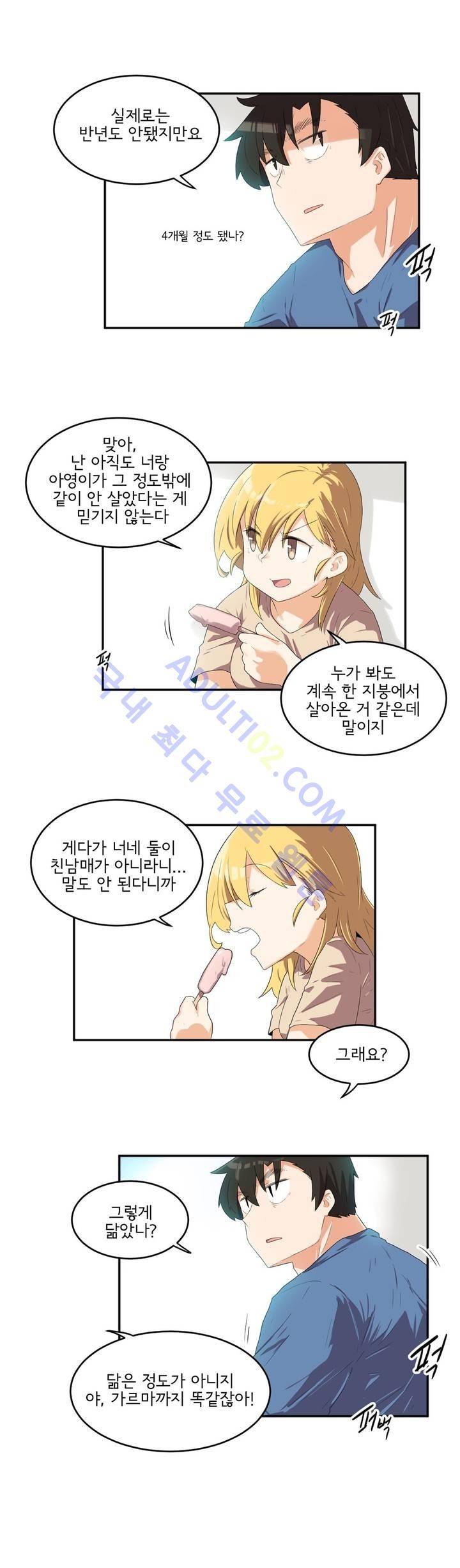 하루종일 조아영 50화 2