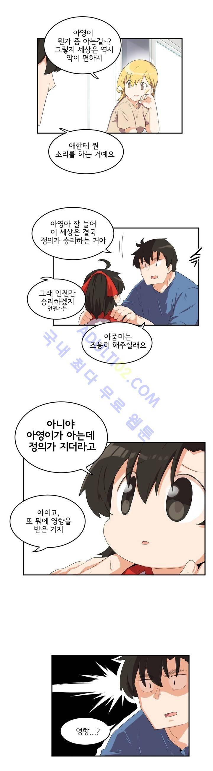 하루종일 조아영 50화 5