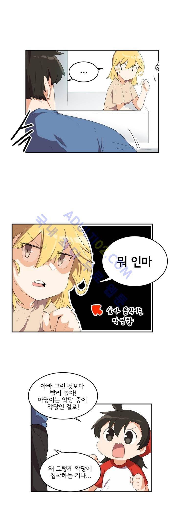 하루종일 조아영 50화 6