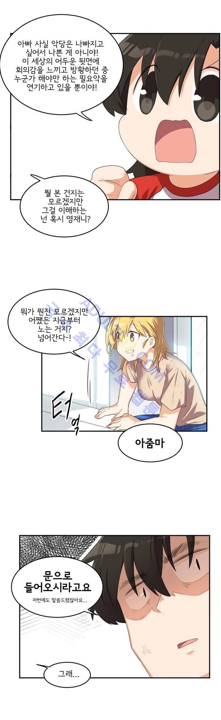하루종일 조아영 50화 7