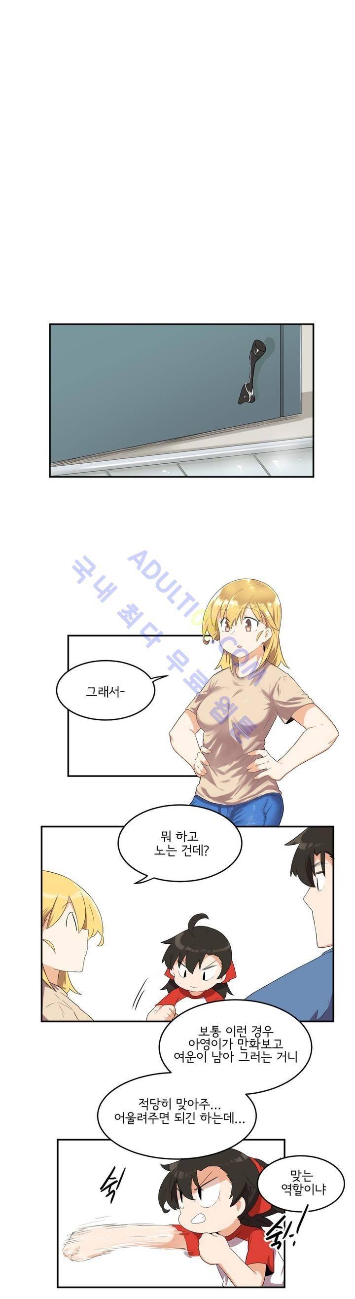 하루종일 조아영 50화 8