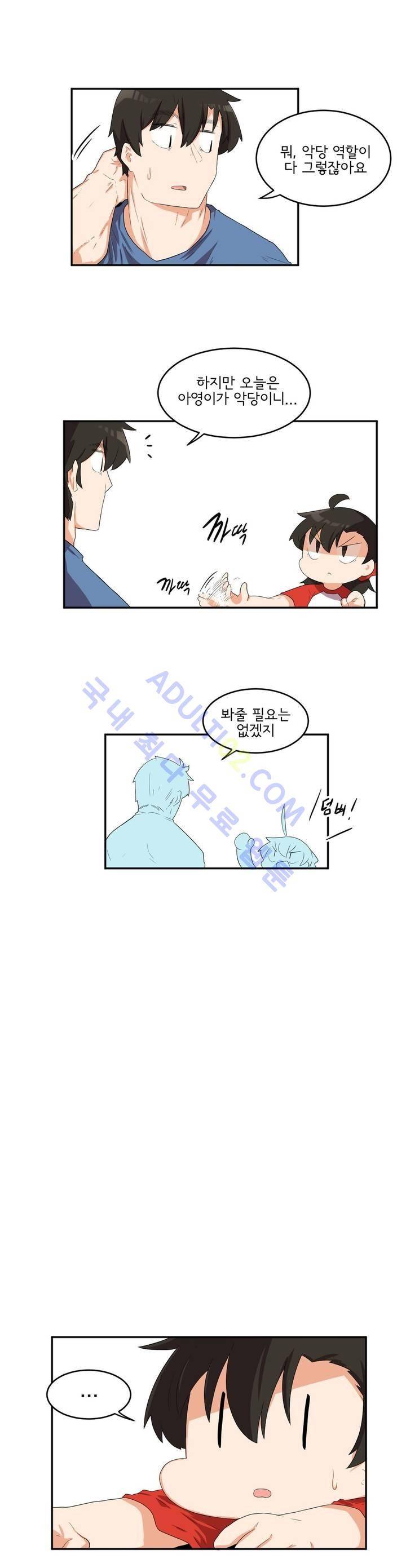 하루종일 조아영 50화 9