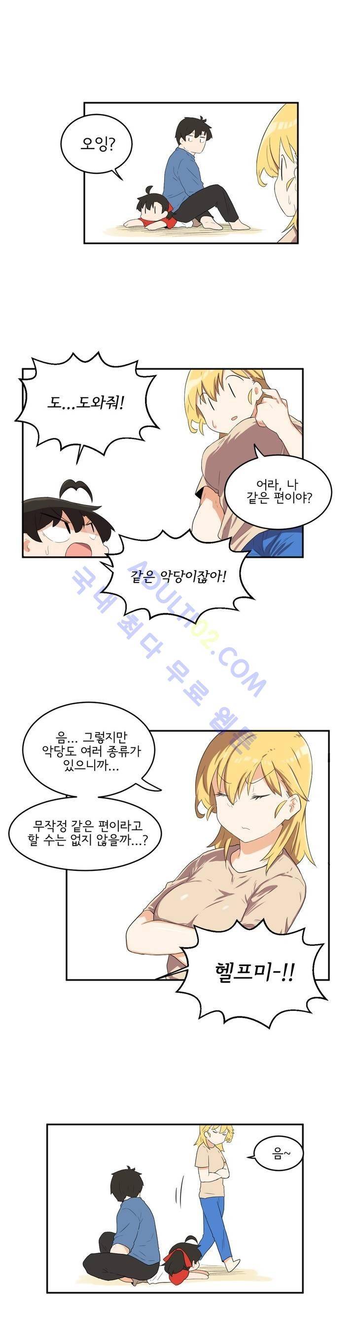하루종일 조아영 50화 10
