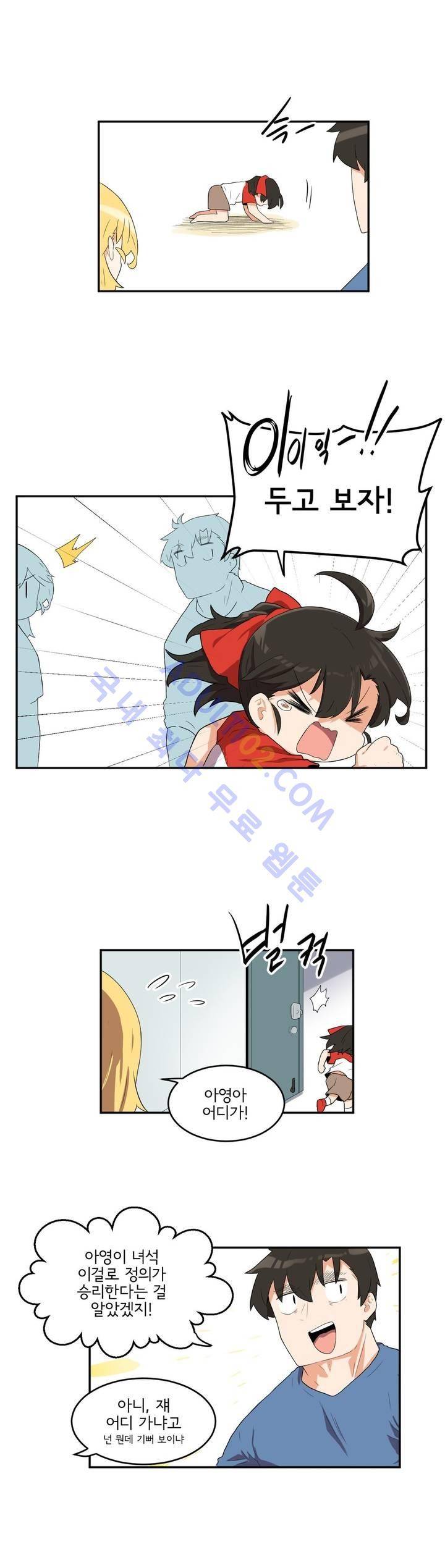 하루종일 조아영 50화 13