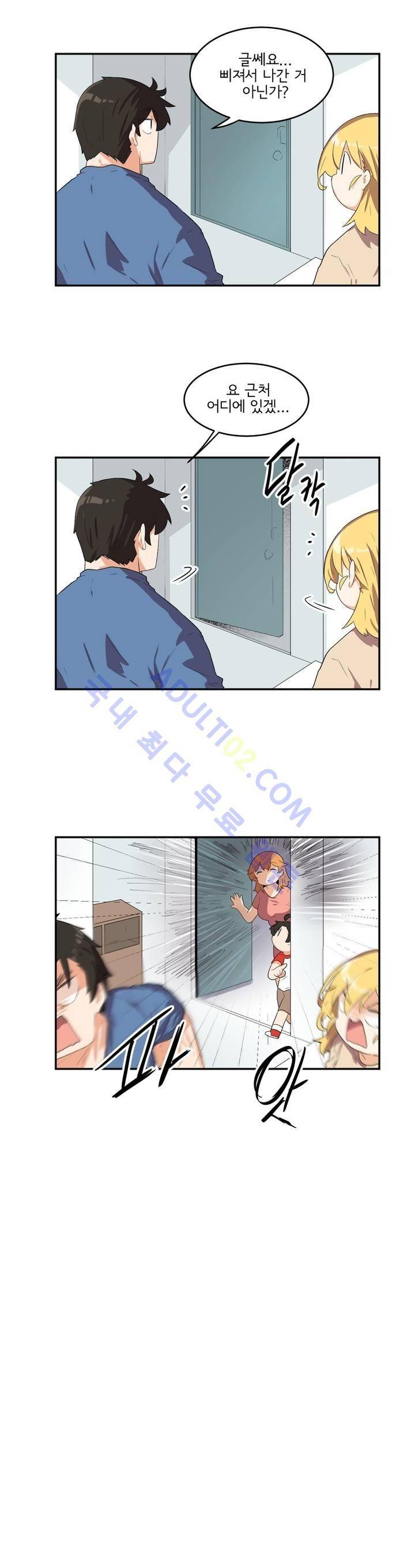 하루종일 조아영 50화 14