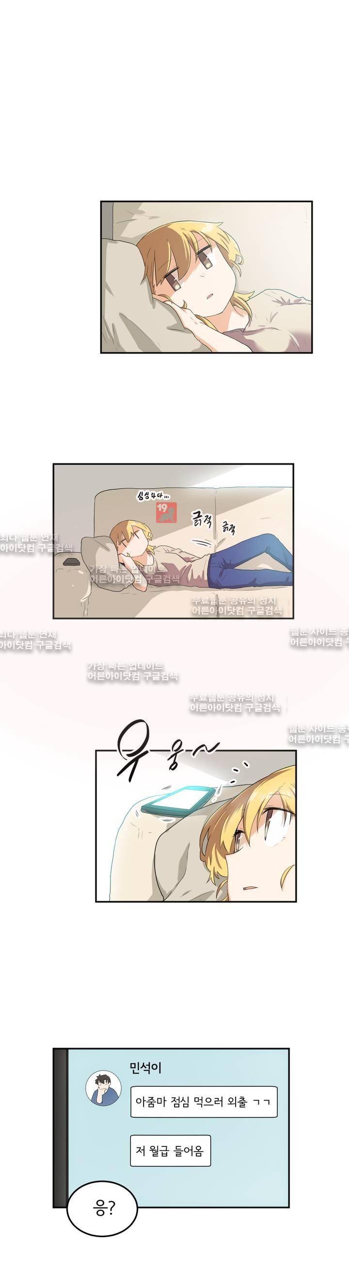 하루종일 조아영 60화 1